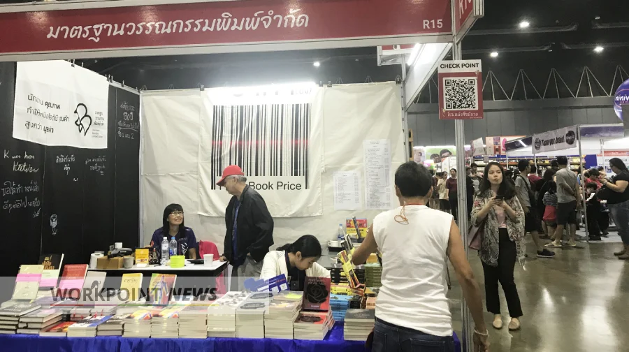 งานหนังสือ