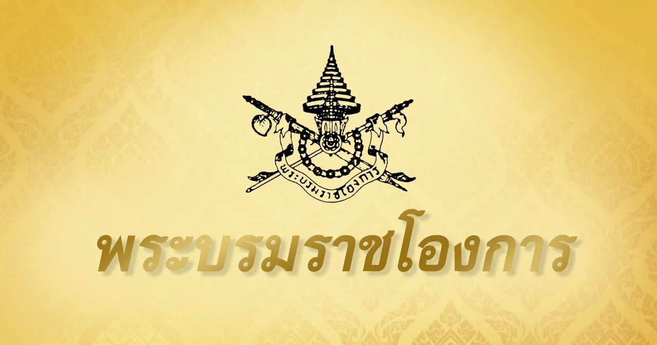พระบรมราชโองการ โปรดเกล้าฯ เจ้าคุณพระสินีนาฏ พ้นจากตำแหน่ง