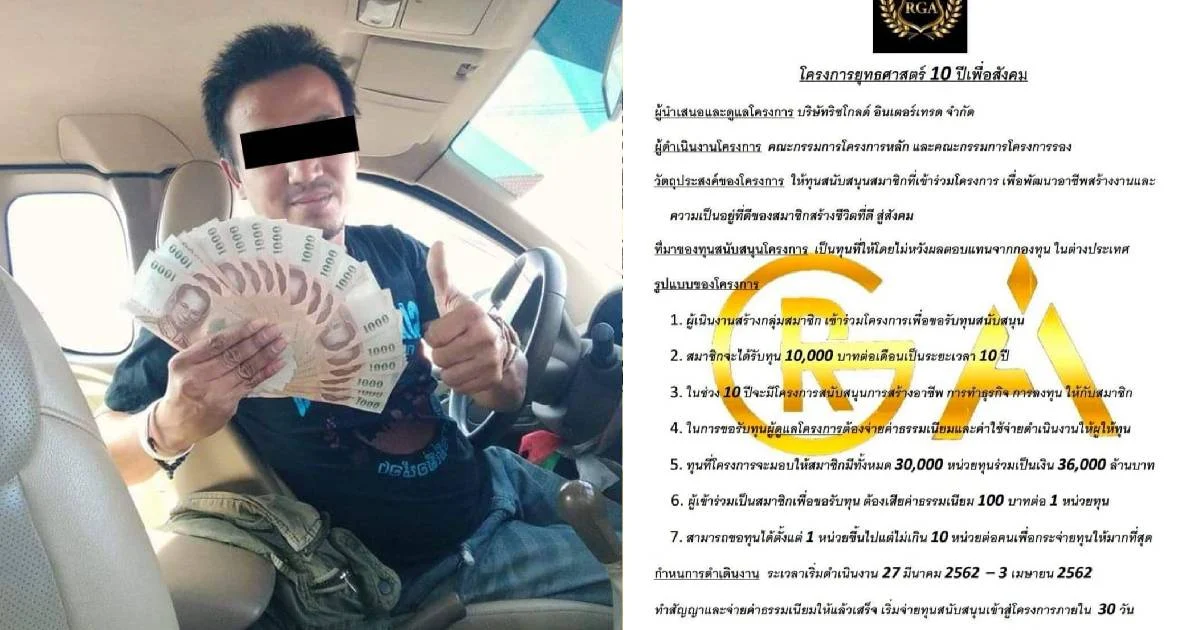 เปิดโปงแชร์ลูกโซ่ จ่ายพันเดียว ผลตอบแทนพันล้าน ตอนที่ 2