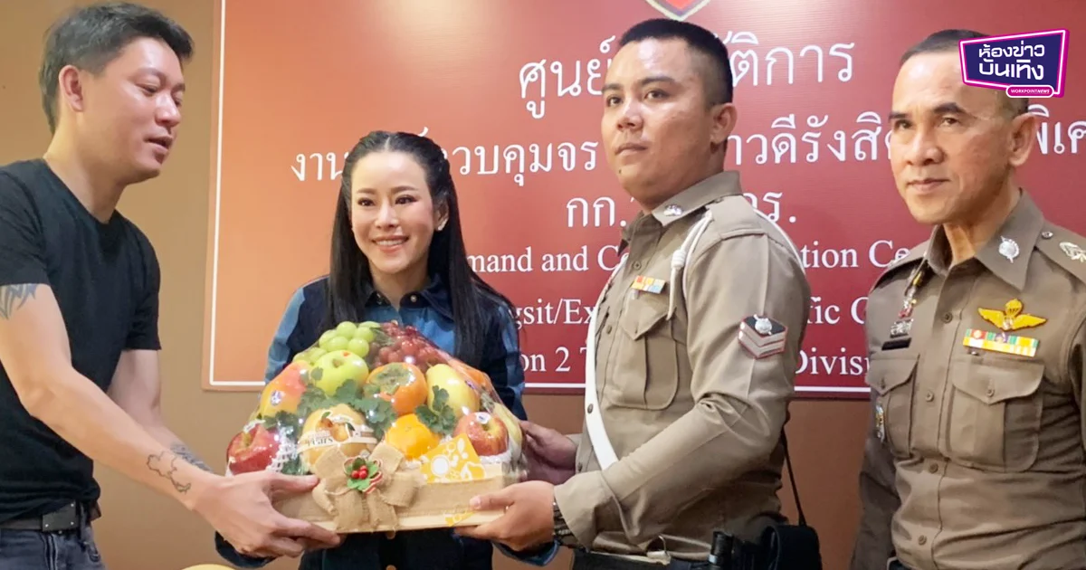 “หนิง-จิน” นำรถหรูเข้าพบเจ้าที่ตำรวจ พร้อมกระเช้าผลไม้ขอโทษ