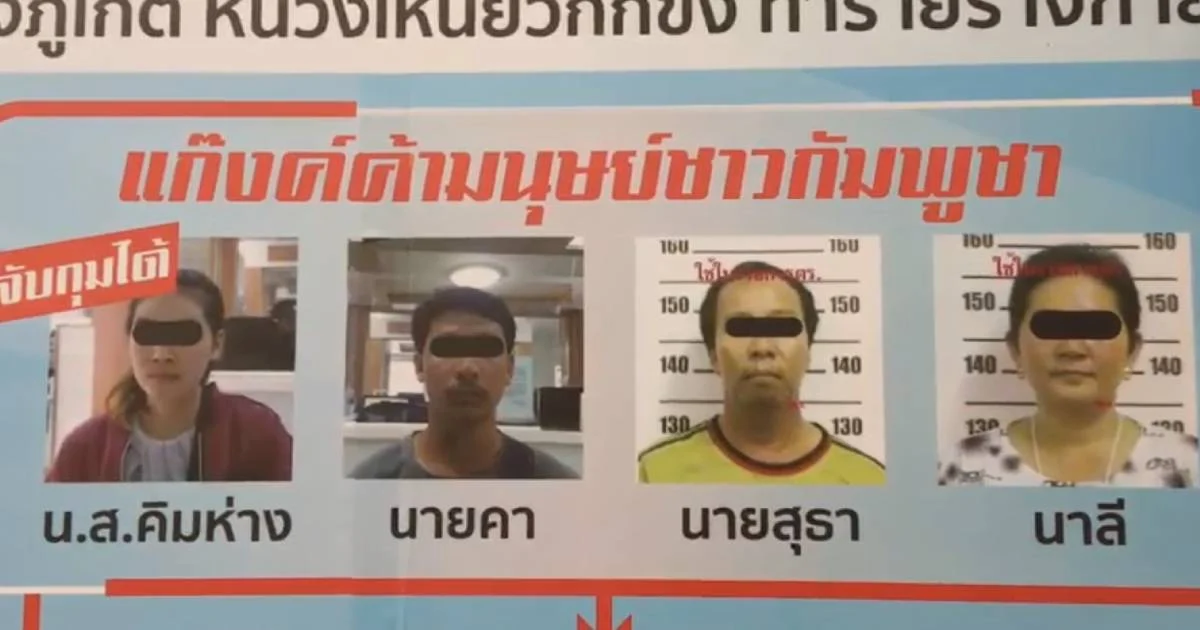 รวบ! แก๊งค้ามนุษย์ หลอกเด็กเร่ขายของยอดไม่ถึง 3 พันถูกตี
