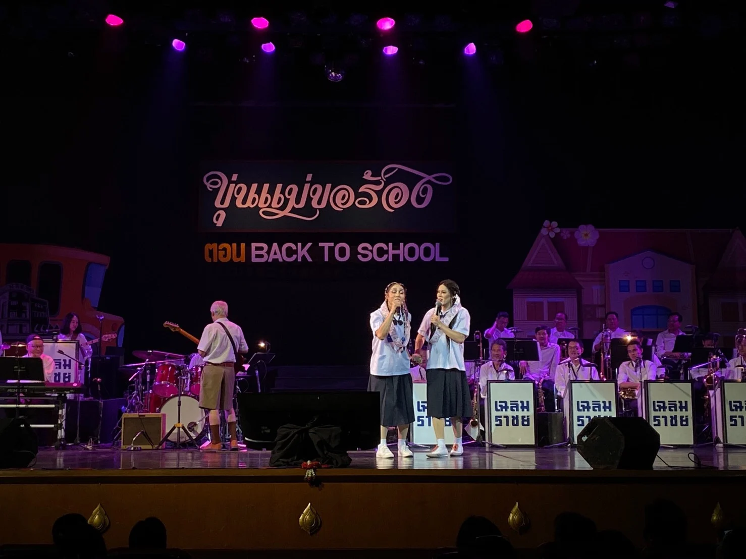 คอนเสิร์ตขุ่นแม่ขอร้อง