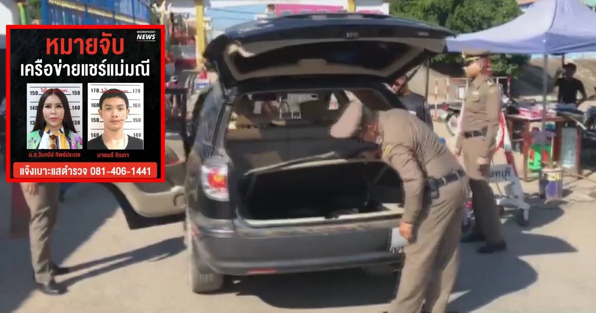 ด่านชายแดนตรวจละเอียดยิบป้องกัน “แม่มณี” หนีคดีแชร์ออกนอกประเทศ