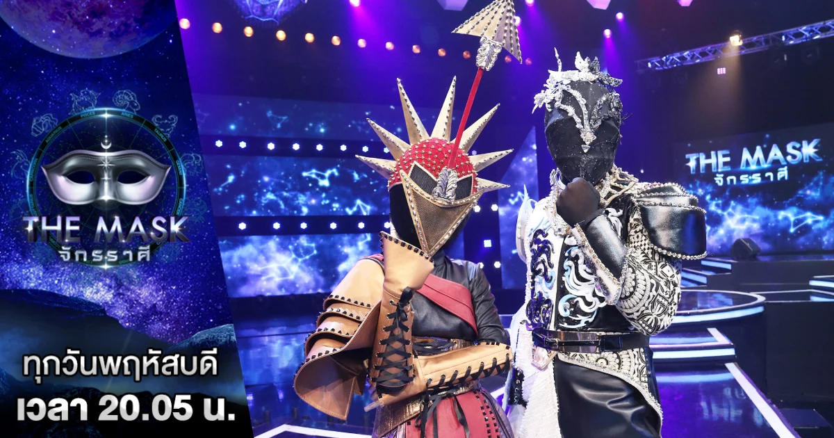 The Mask จักรราศี | รอบ FINAL ลุ้นแชมป์ 2 หน้ากากสุดท้าย “หน้ากากราศีมีน vs หน้ากากราศีธนู”