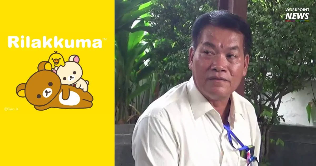 เวอริเซ็คยัน “ประจักษ์” ทำถูกขั้นตอน ญี่ปุ่นเพิ่งยกเลิกให้ดู ริลัคคุมะ เมื่อ 8 พ.ย.