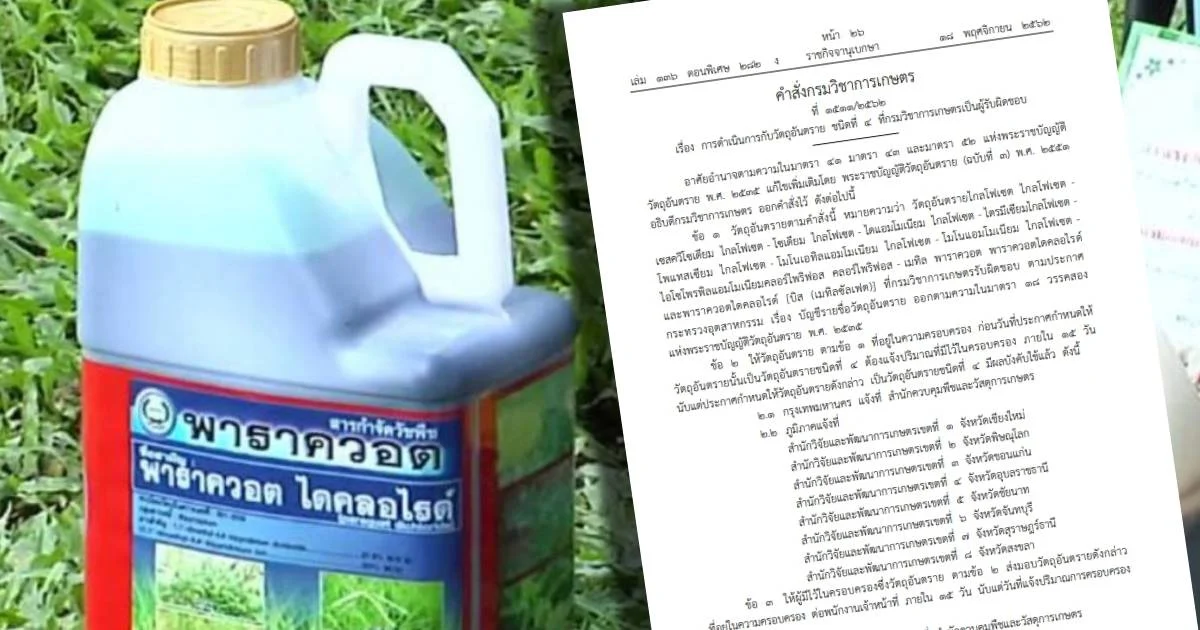 ราชกิจจาฯ แพร่คำสั่งให้แจ้งครอบครอง 3 สารเคมี 1-15 ธ.ค. และส่งมอบใน 31 ธ.ค.นี้