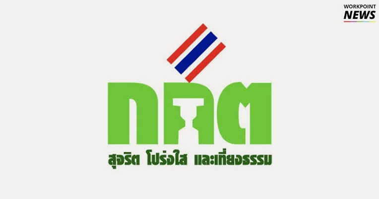 กกต. มีมติสั่งพรรคอนาคตใหม่ส่งเอกสารกู้เงินธนาธร 191 ล้าน