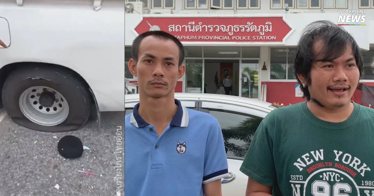 กระบะส่งพริกแจ้งความ ตร.ทางหลวงพยายามฆ่า เชื่อตั้งใจกรีดยางรถแต่เกิดระเบิด