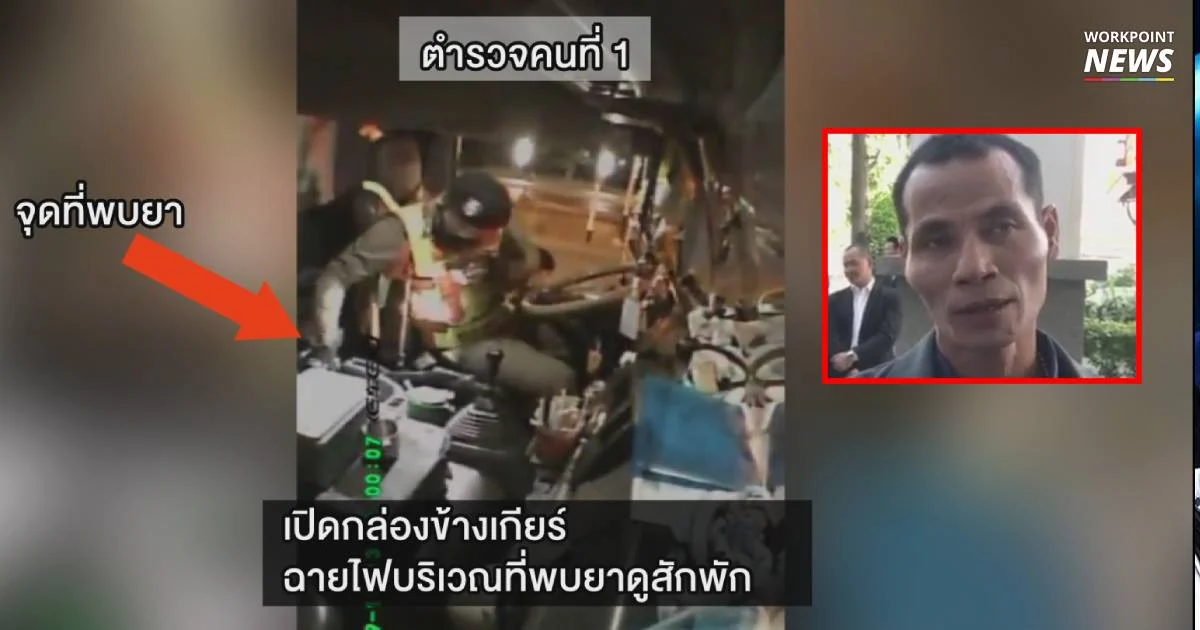 ไม่พบเสพยา กระทรวงยุติธรรมแถลงผลตรวจเส้นผมสิบล้อที่ร้องถูก ตร.ยัดยา