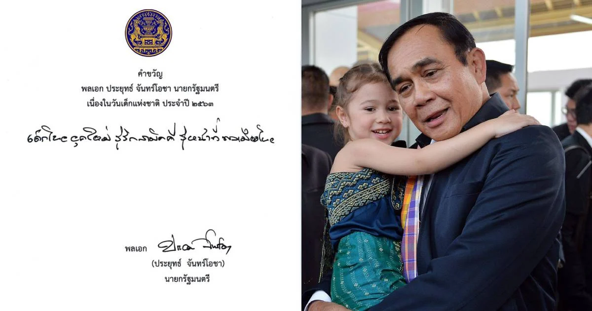 คำขวัญวันเด็กแห่งชาติ ปี 2563 “เด็กไทยยุคใหม่ รู้รักสามัคคี รู้หน้าที่พลเมืองไทย”