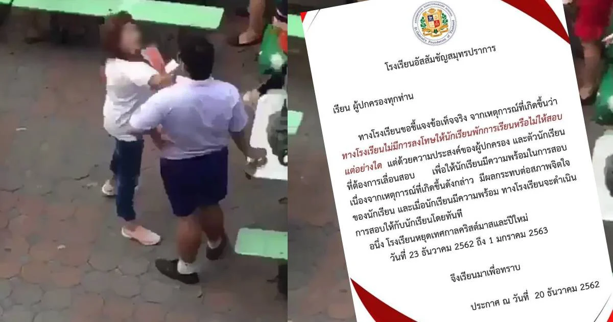 รร.ดังแจง คลิปอาม่าตบเด็ก ไม่ได้สั่งพักเรียน-สอบ เด็กขอเลื่อนเอง พบถูกลูกหลานอาม่าตามล่า
