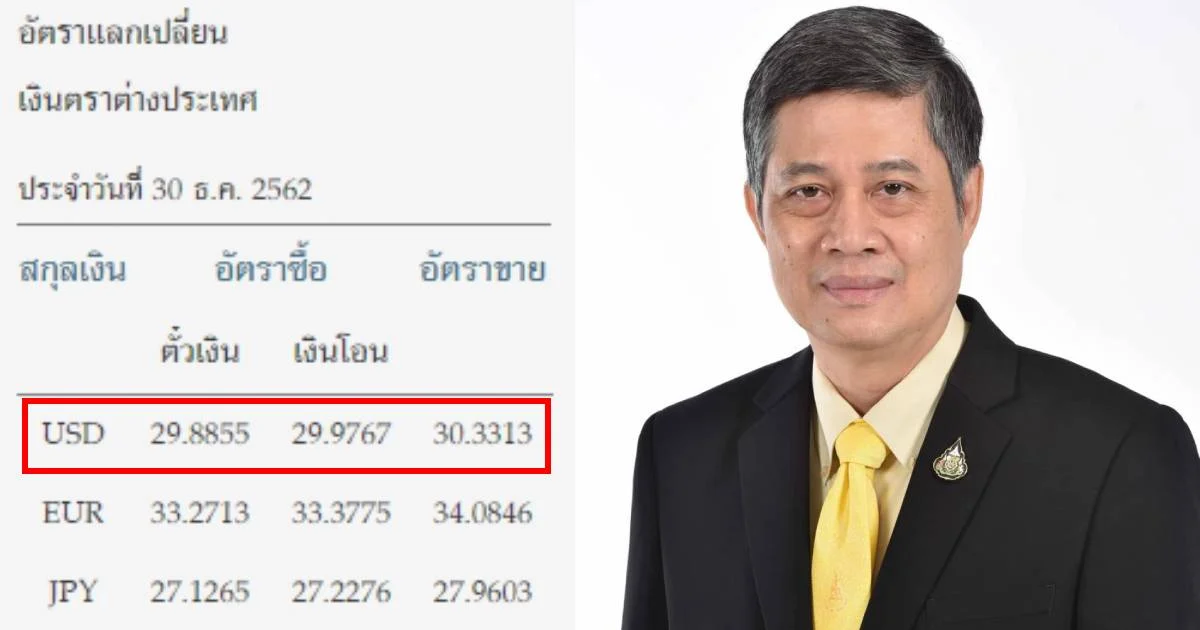 ธปท. ชี้อย่าตกใจเงินบาทแข็งค่าหลุด 30 บาท เหตุมีการเร่งธุรกรรมก่อนสิ้นปี