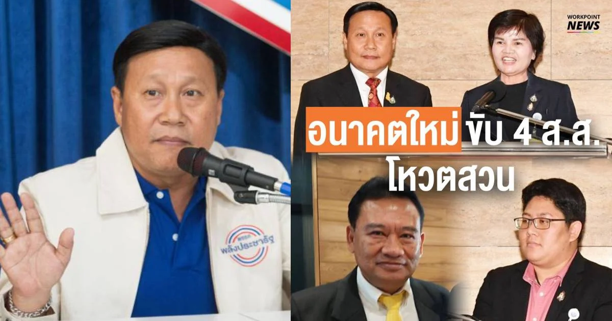 ส.ส.ย้ายพรรคคะแนนไม่ตามไป คำนวณปาร์ตี้ลิสต์ใหม่เมื่อมีเลือกตั้งเพราะทุจริต