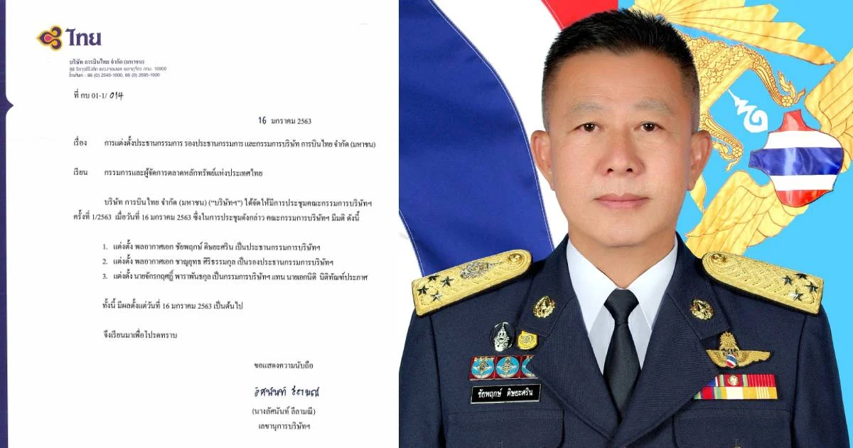 ตั้ง ‘พล.อ.อ.ชัยพฤกษ์ ดิษยะศริน’ อดีต ผบ.ทอ. เป็น ปธ.บอร์ดการบินไทยคนใหม่