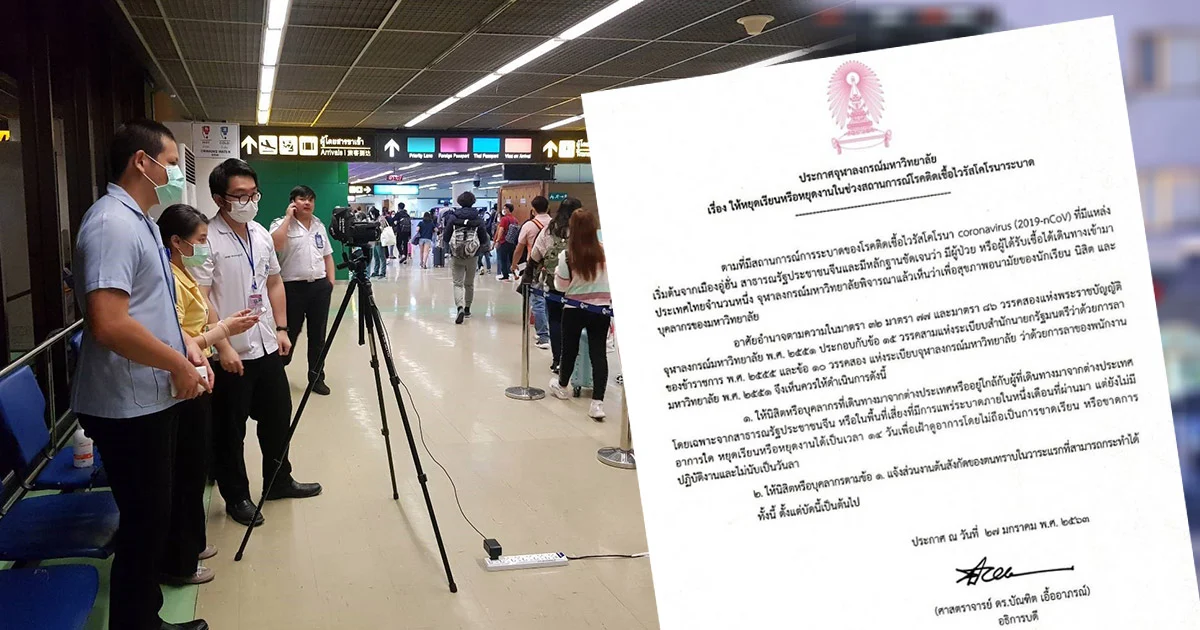 จุฬาฯ ประกาศหยุดเรียน-ทำงาน ผู้เดินทางกลับจากจีน 14 วัน