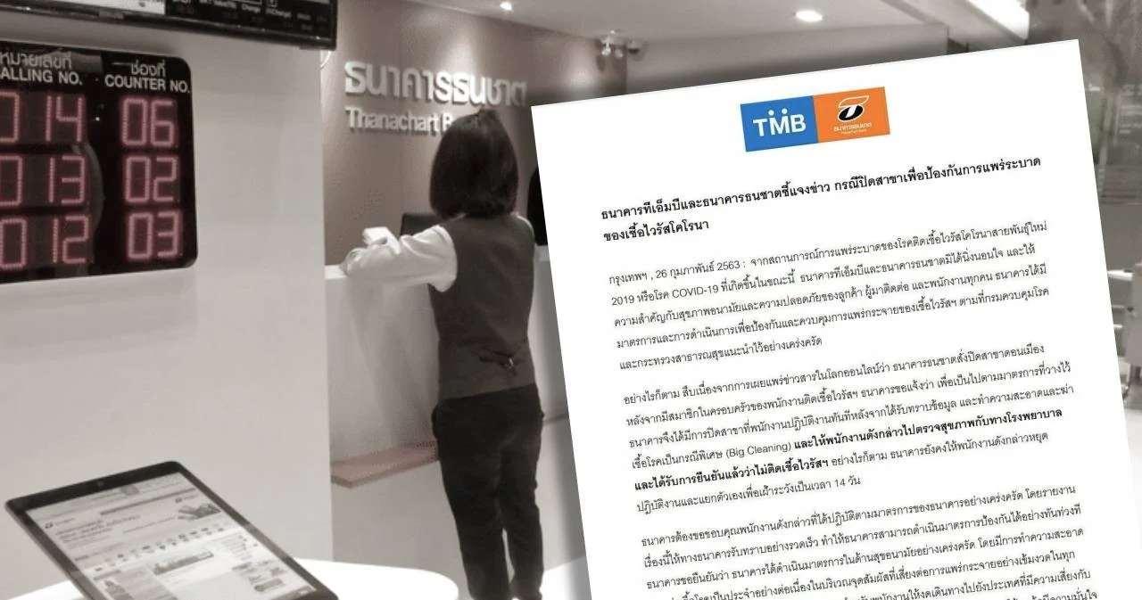 ทีเอ็มบี-ธนชาต ยันสั่งปิดสาขาดอนเมืองชั่วคราวฆ่าเชื้อโควิด-19 ให้พนง.กักตัวเอง 14 วัน