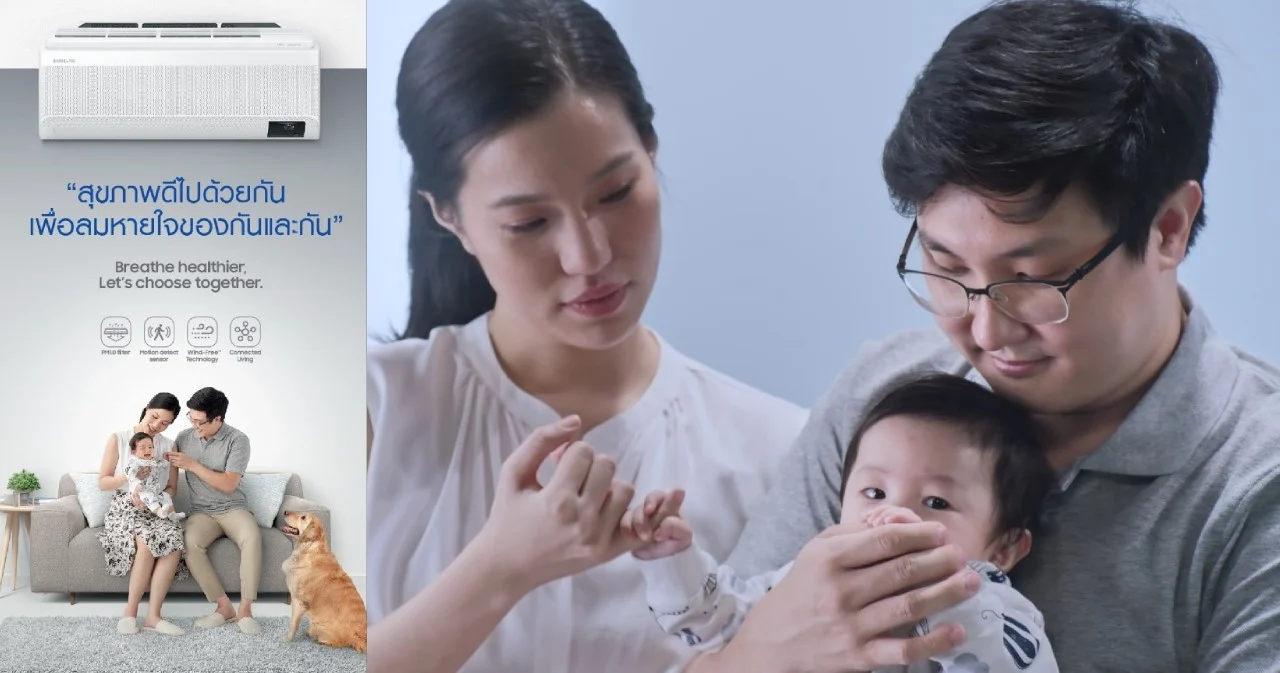 ซัมซุงส่งโฆษณาใหม่ ดูแลลมหายใจของกันและกัน ด้วยเครื่องปรับอากาศ Samsung Wind-Free Premium Plus