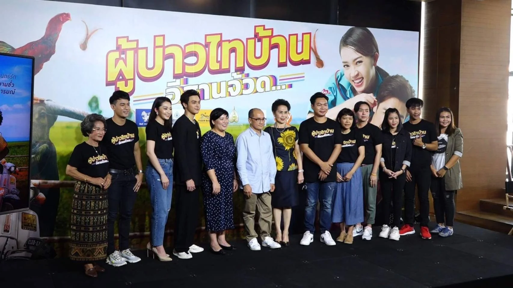 ผู้บ่าวไทบ้าน