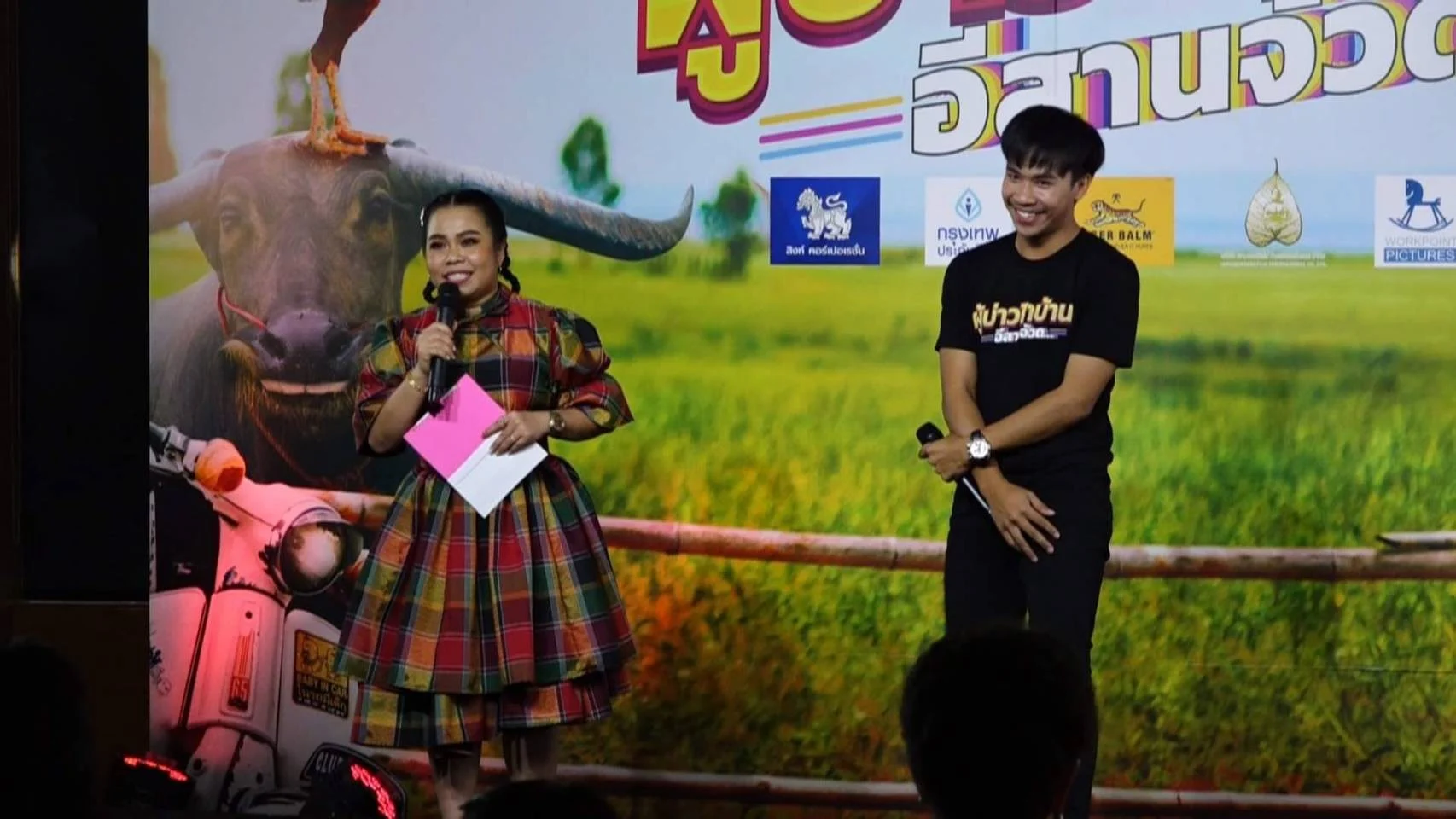 ผู้บ่าวไทบ้าน