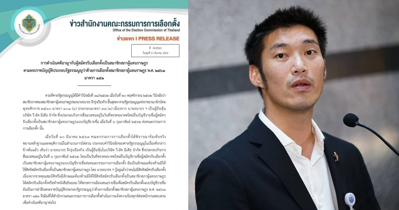 กกต. แจงเหตุดำเนินคดีอาญา “ธนาธร รู้อยู่แล้วไม่มีสิทธิสมัคร ส.ส.” ผิด ม.151