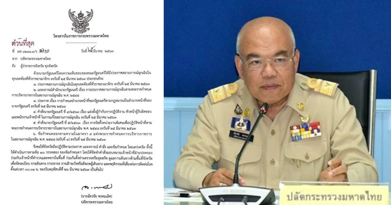 เริ่มตั้งด่านกรองโควิด ตั้งแต่ 26 มี.ค. เน้นทำให้ยุ่งยากคนไม่อยากเดินทาง