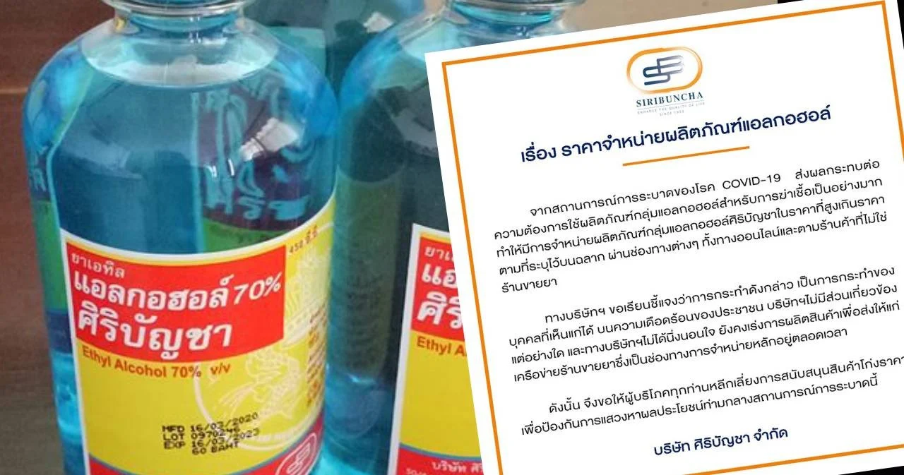 บ.ศิริบัญชา ชี้ผู้รับแอลกอฮอล์ไปขายโก่งราคา เป็นบุคคลเห็นแก่ได้ ยังเร่งผลิตสินค้า