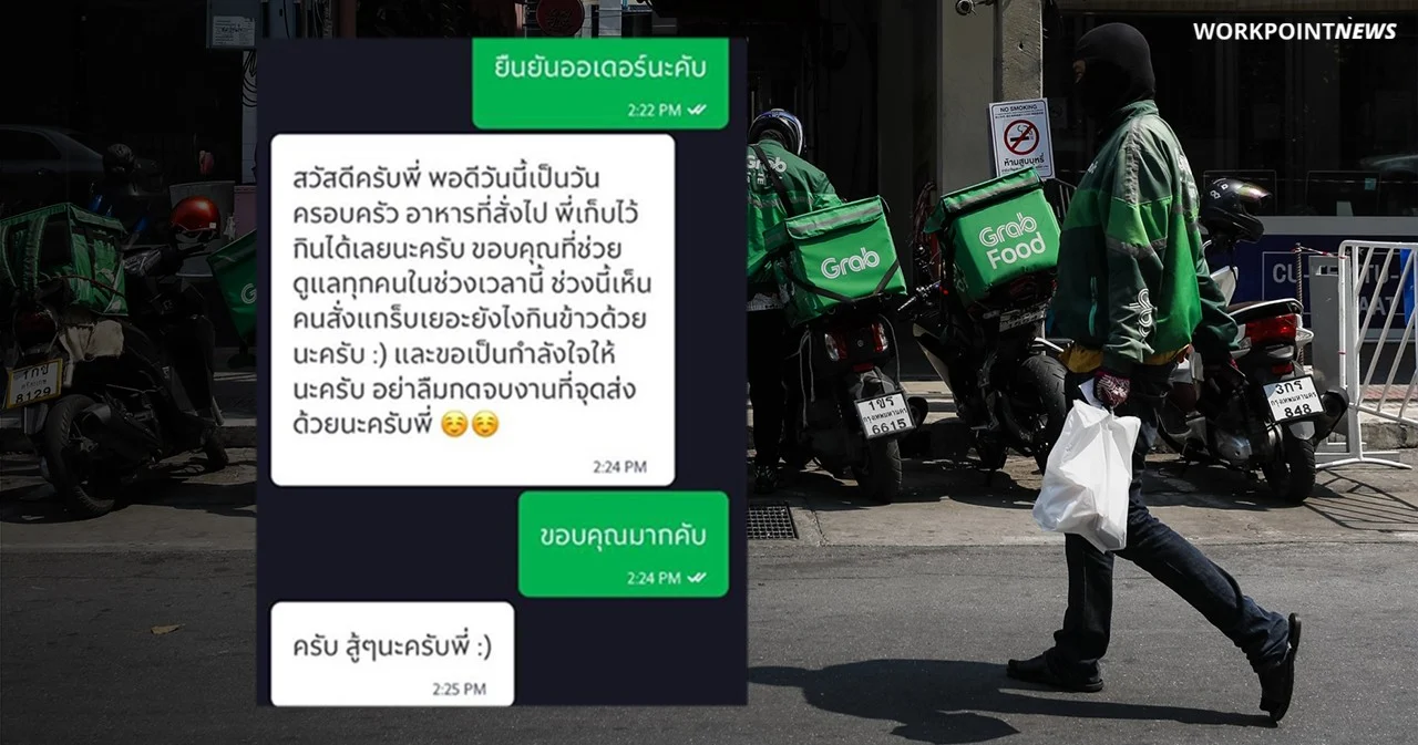 หนุ่มแกร็บซึ้งใจ! ลูกค้าเซอร์ไพรส์สั่งอาหารให้ แบ่งปันน้ำใจ เหนื่อยช่วงโควิด-19