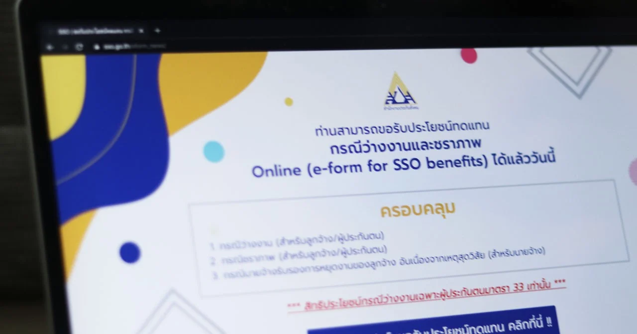 ประกันสังคม จ่ายแล้วได้อะไร