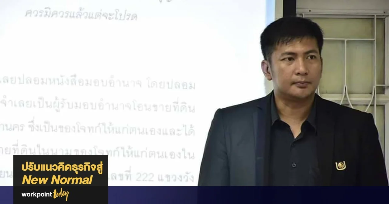 ทนายภูดิท: ผันตัวสอนกฎหมายออนไลน์รายได้งามช่วงโควิด แม้ค่าจ้างว่าความถูกเลื่อนจ่าย