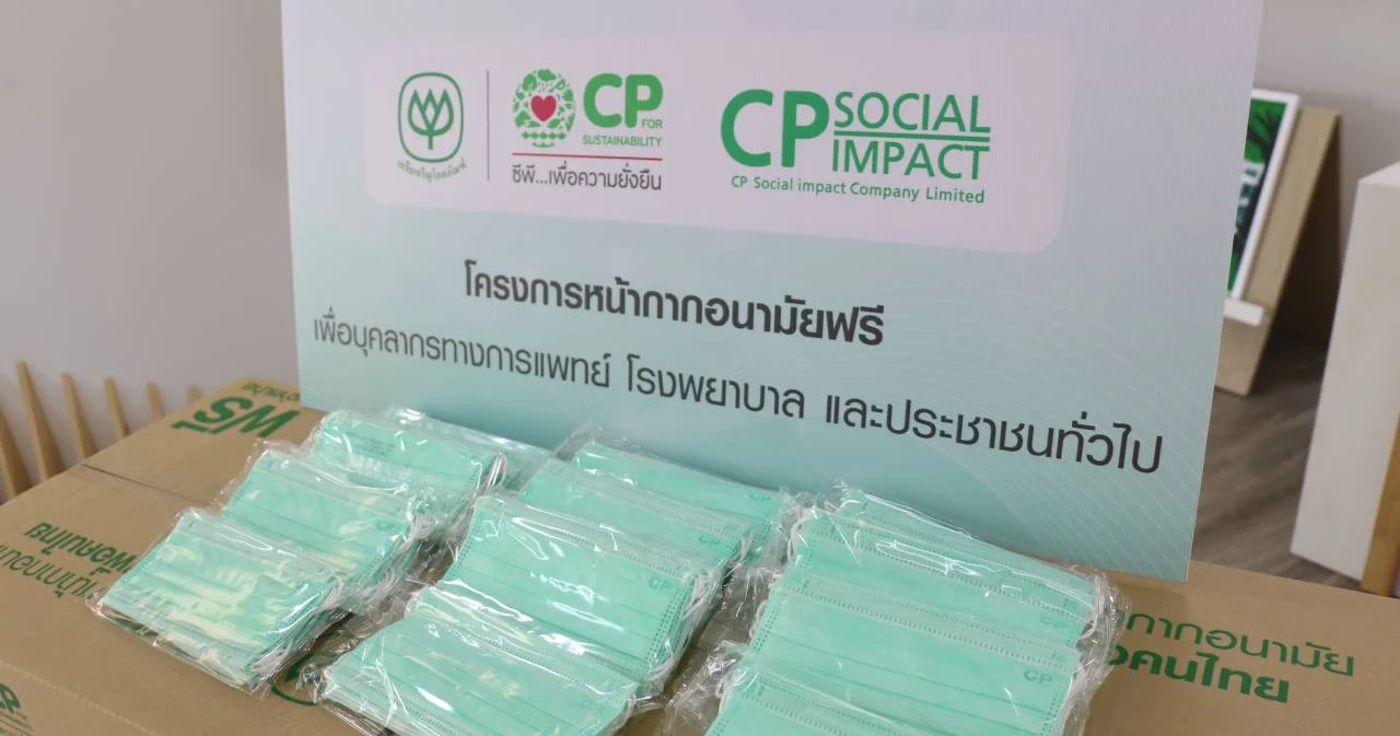 ซีพี แจกหน้ากากอนามัยให้ประชาชนฟรี นำร่องมอบสมาคมคนตาบอด-มูลนิธิออทิสติกไทย