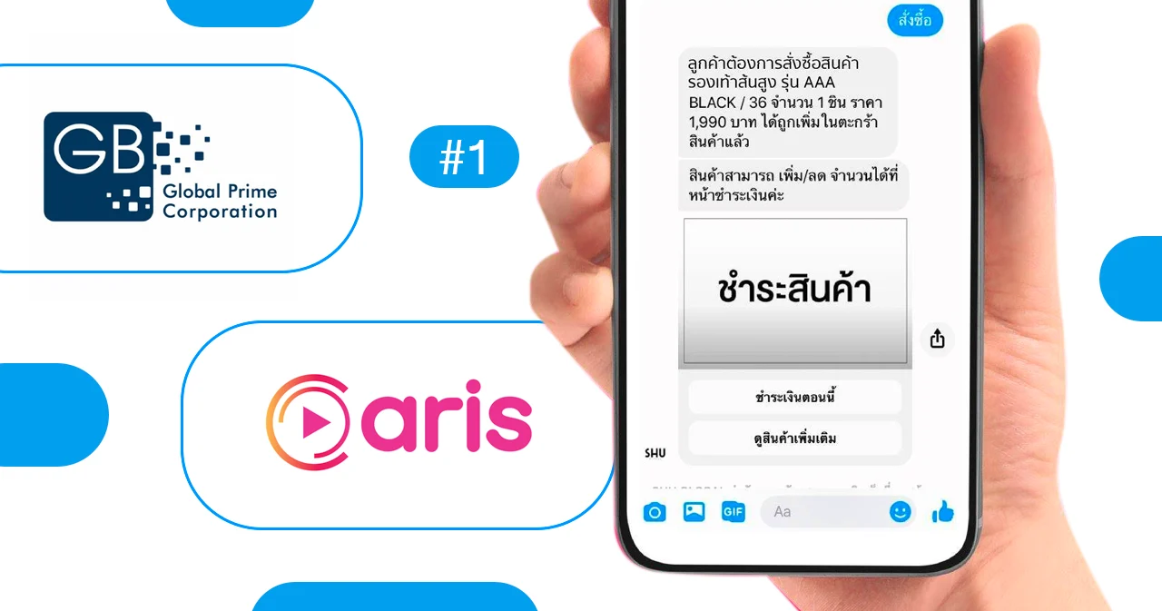 ช้อปปิ้งยุคใหม่ “ผู้ช่วยพ่อค้าแม่ค้าออนไลน์” ครบวงจร กับ ARIS และ GB Prime Pay