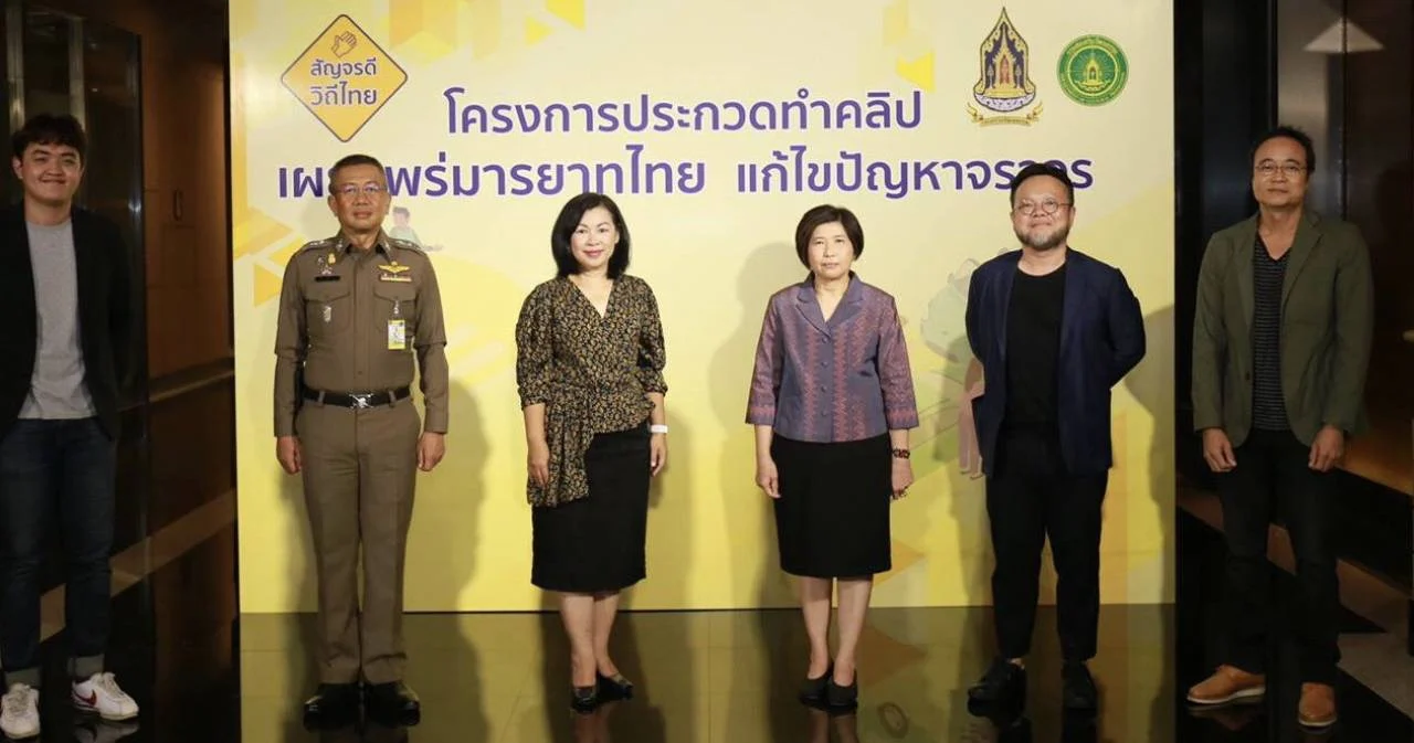 สวธ. จัดโครงการประกวดทำคลิปเผยแพร่ “มารยาทไทย แก้ไขปัญหาจราจร” ชิงทุนการศึกษารวมกว่า 6 แสนบาท