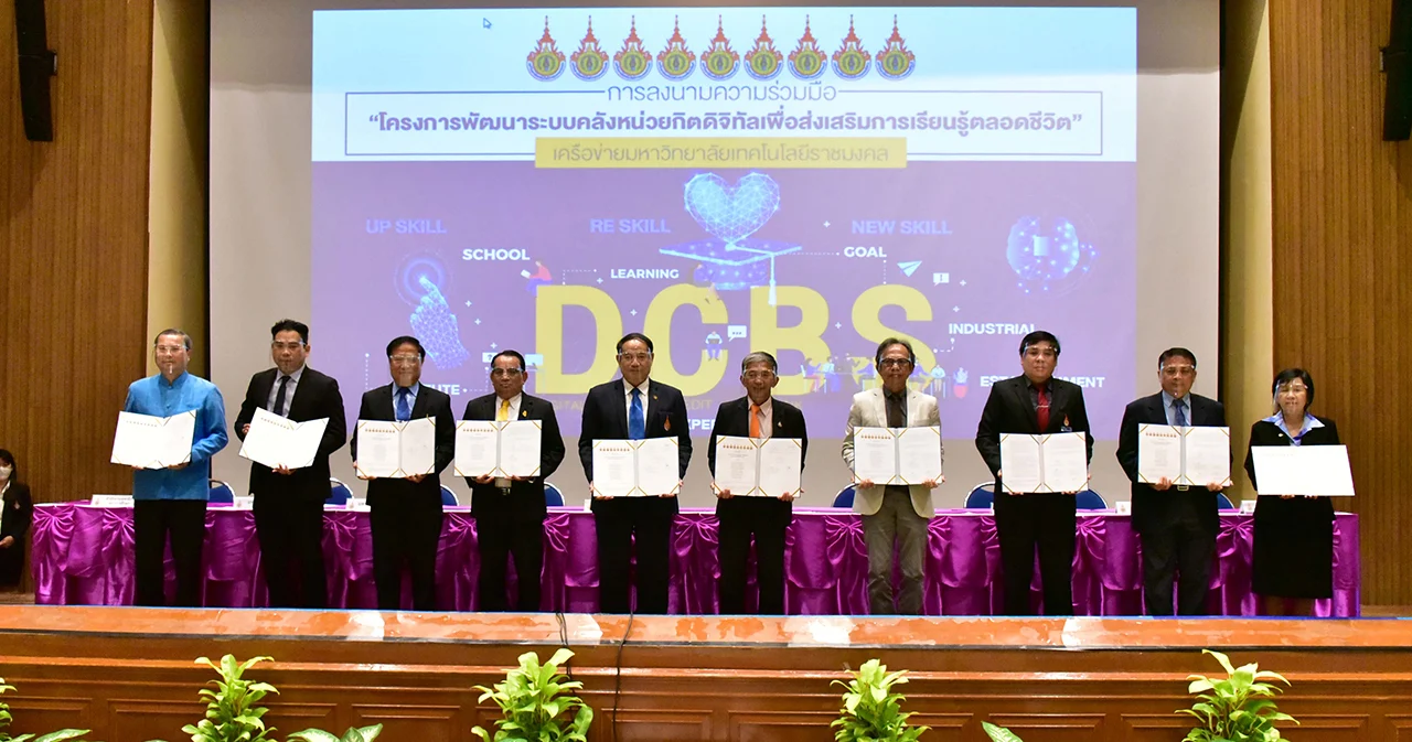 9 ราชมงคล ลงนาม MOU ระบบคลังหน่วยกิตดิจิทัล หนุนเรียนรู้ตลอดชีวิต