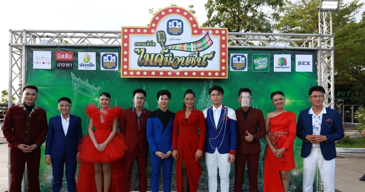 ทัพศิลปินไมค์ทองคำ ร้อง เล่น เต้น โชว์ มอบความสุขเพื่อพี่น้องชาวอยุธยา ม่วนซื่น 3 ชั่วโมงเต็ม ! ในงาน “คอนเสิร์ตไมค์ม่วนซื่นครั้งที่2”