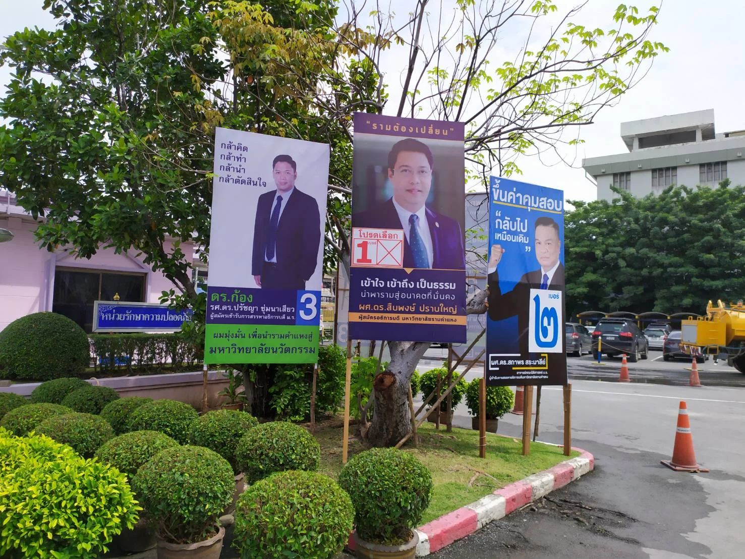 ส่องเลือกตั้งอธิการบดี ม.ราม เช็กเรตติ้ง 3 ผู้สมัคร สุดท้าย..ใครจะคว้าชัย