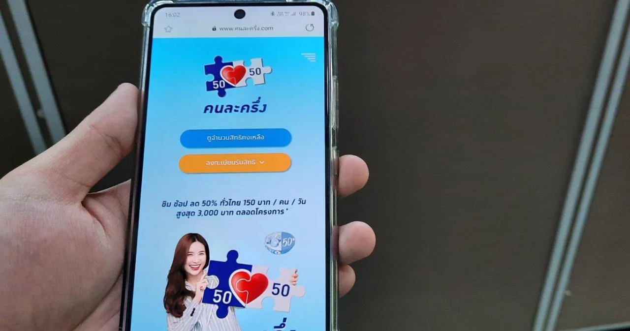 คลัง เปิดลงทะเบียน ‘คนละครึ่ง’ รอบสอง 11 พ.ย.นี้ ย้ำต้องไม่เคยลงทะเบียนร่วมโครงการ