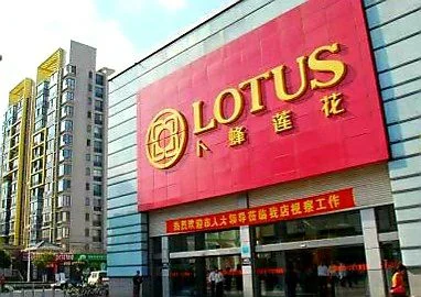 ซีพี โลตัส ประเทศจีน