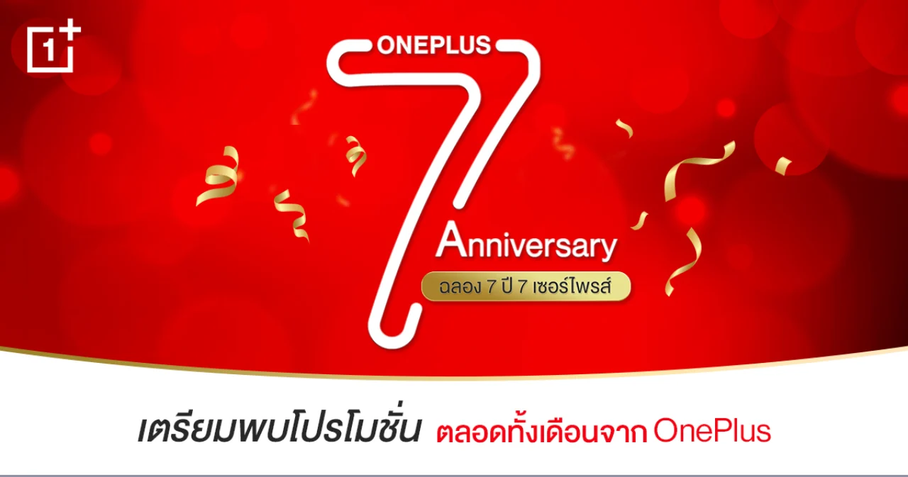 7 ปี OnePlus กับบทพิสูจน์ผู้ผลิตสมาร์ทโฟนพรีเมียมทัดเทียมแบรนด์ยักษ์ ในราคาที่ถูกกว่า