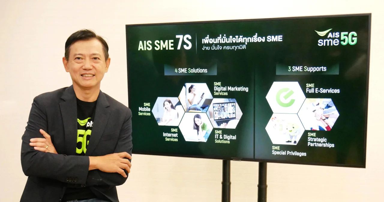เอไอเอส เปิดตัวอาวุธดิจิทัล 7S ช่วย SME ‘เพิ่มยอด-ลดต้นทุน-สร้างธุรกิจเติบโต’ สู้วิกฤติ