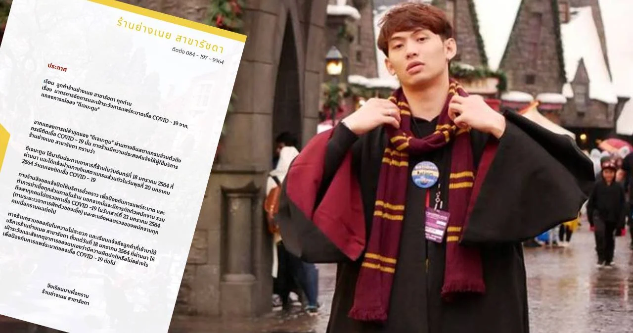 ‘ย่างเนย รัชดา’ ประกาศ ปิดร้านชั่วคราวพร้อมกักตัว พนง. หลังดีเจมะตูมใช้บริการ