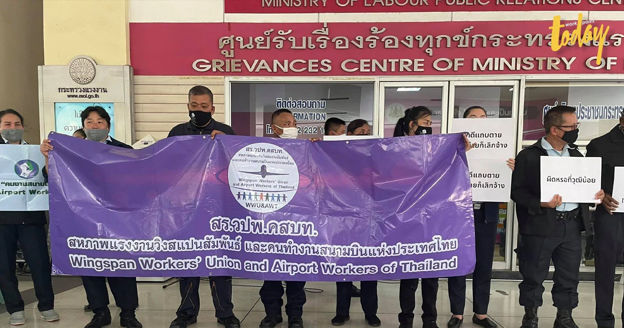 สหภาพวิงสแปนสัมพันธ์ฯ ยื่นหนังสือร้องกรณีเลิกจ้างไม่เป็นธรรม-สภาวะการทำงานแย่