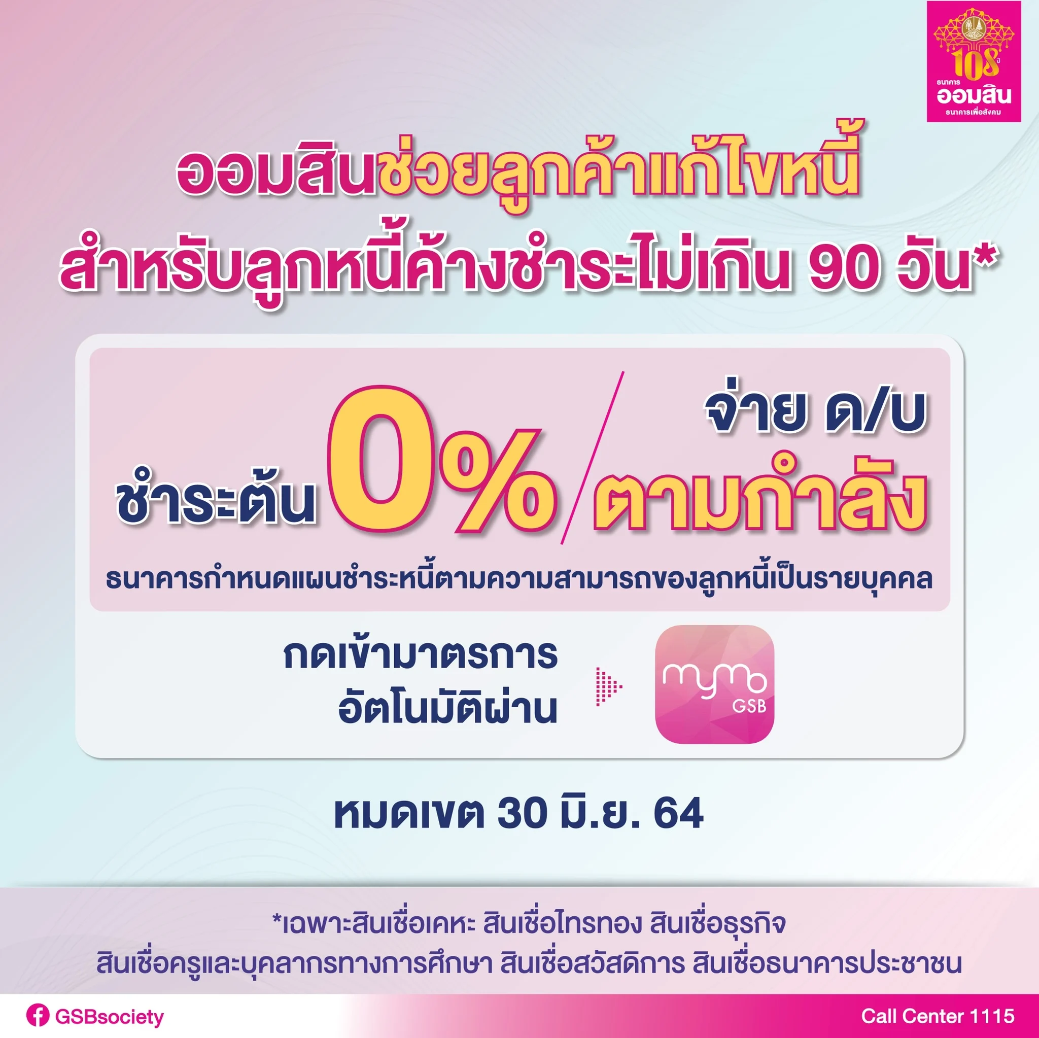 ออมสิน, ธนาคารออมสิน