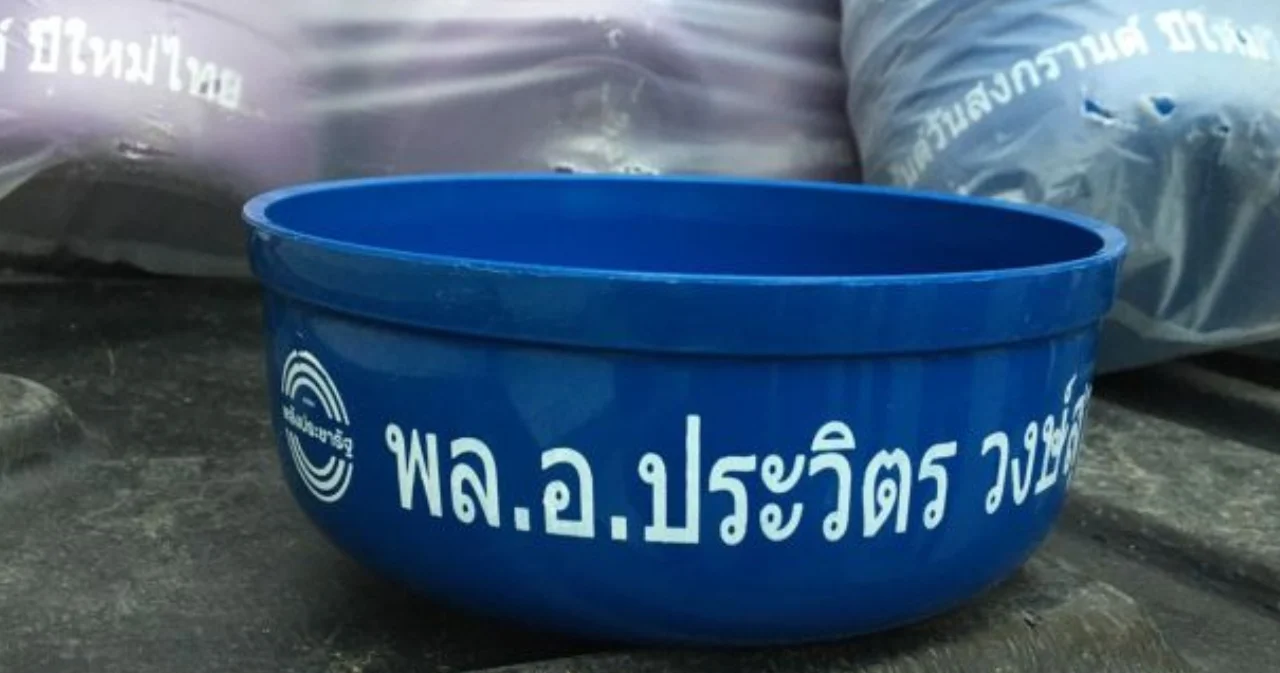 ‘พลังประชารัฐ’ แจกขันน้ำปั๊มชื่อ ‘ประวิตร’ ร่วม 2 แสนใบให้ ส.ส.