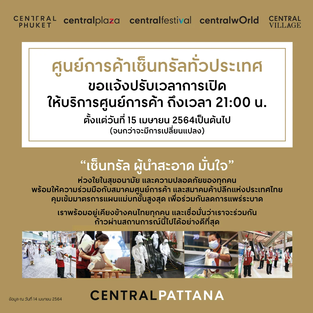 central, เซ็นทรัล