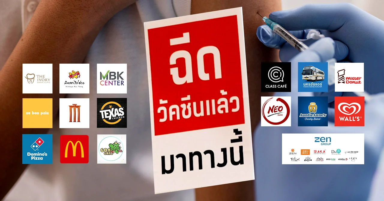 มัดรวมโปรหนุนวาระแห่งชาติ ‘ฉีดวัคซีนโควิด’ ทั้งลด-แลก-แจกฟรี โชว์ใบรับรองฉีดเข็มแรกก็รับได้เลย