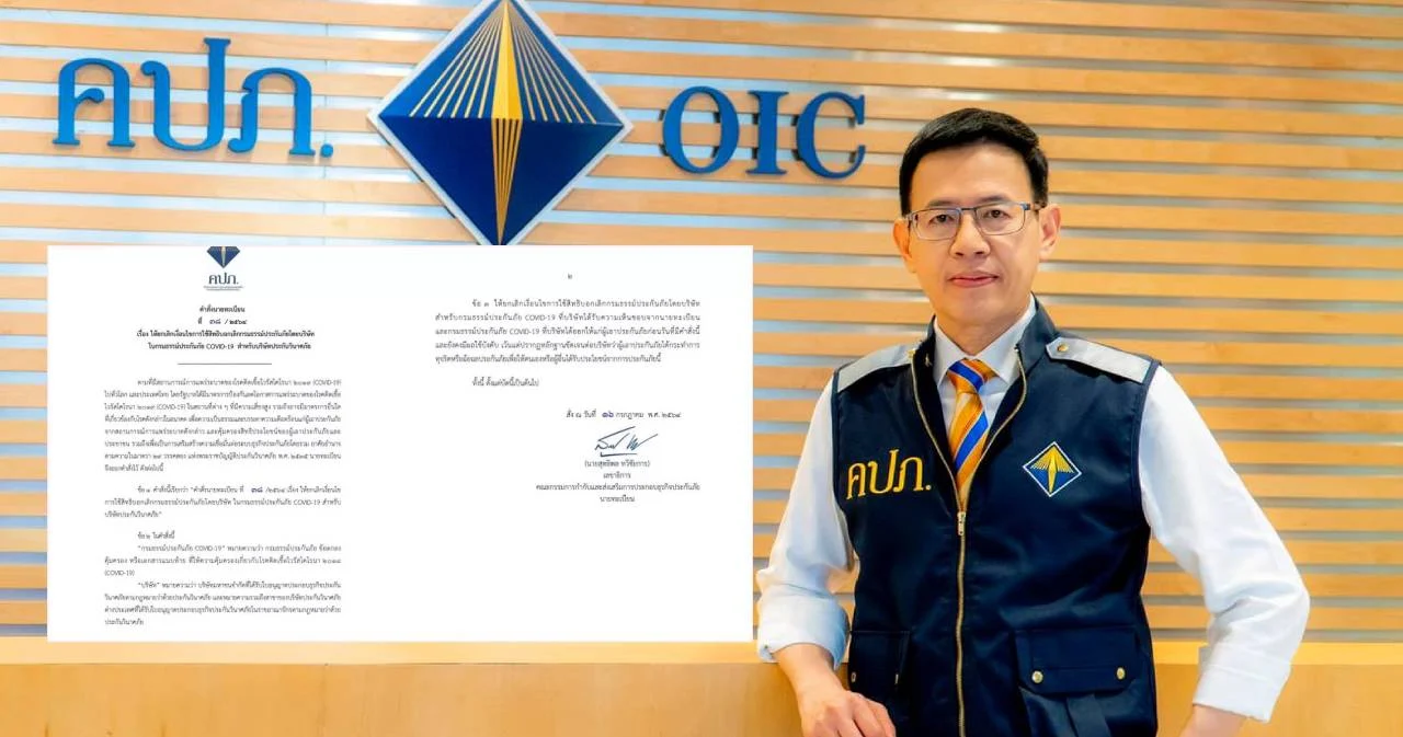 คปภ. สั่งบริษัทประกัน ห้ามใช้สิทธิบอกเลิกกรมธรรม์โควิด