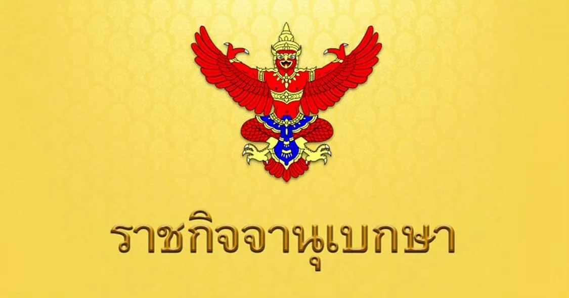 ราชกิจจาฯ ประกาศคำสั่ง ศบค. ยกระดับคุมเข้มโควิด-19 ขยายพื้นที่ควบคุมสูงสุดและเข้มงวด 13 จังหวัด