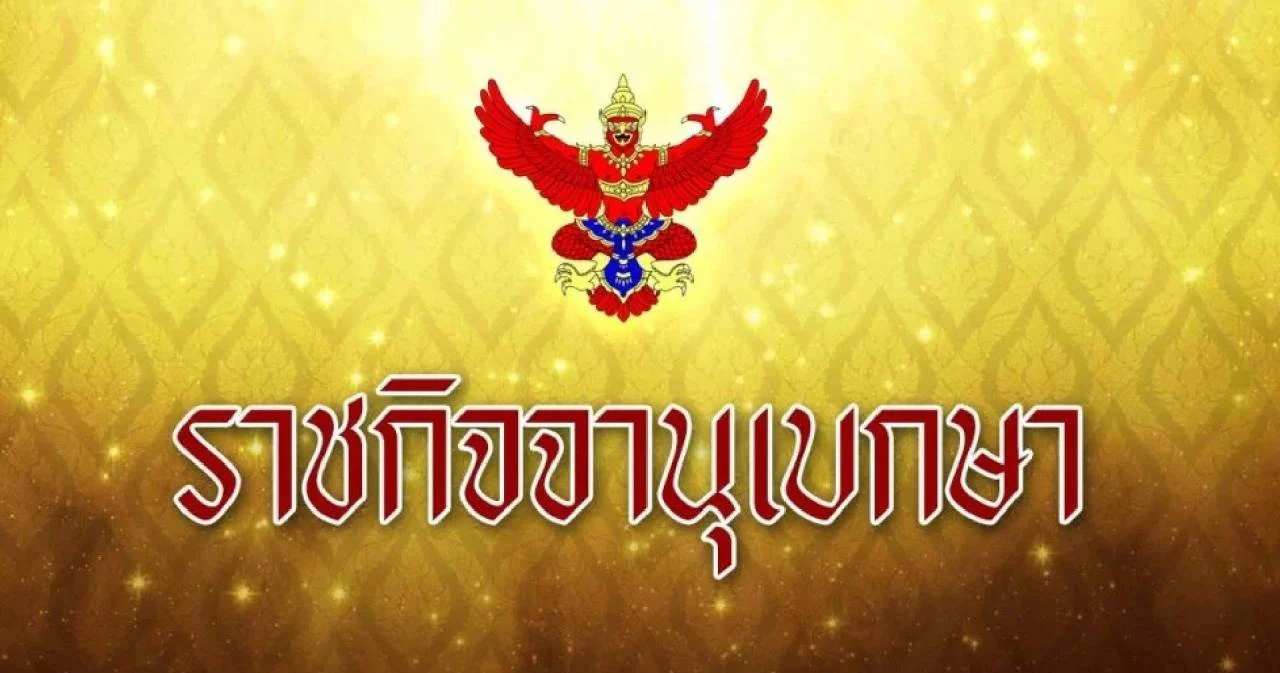 โปรดเกล้าฯ ปรับครม.ให้ ธนกร-สุนทร-นริศ นั่งตำแหน่งรัฐมนตรี