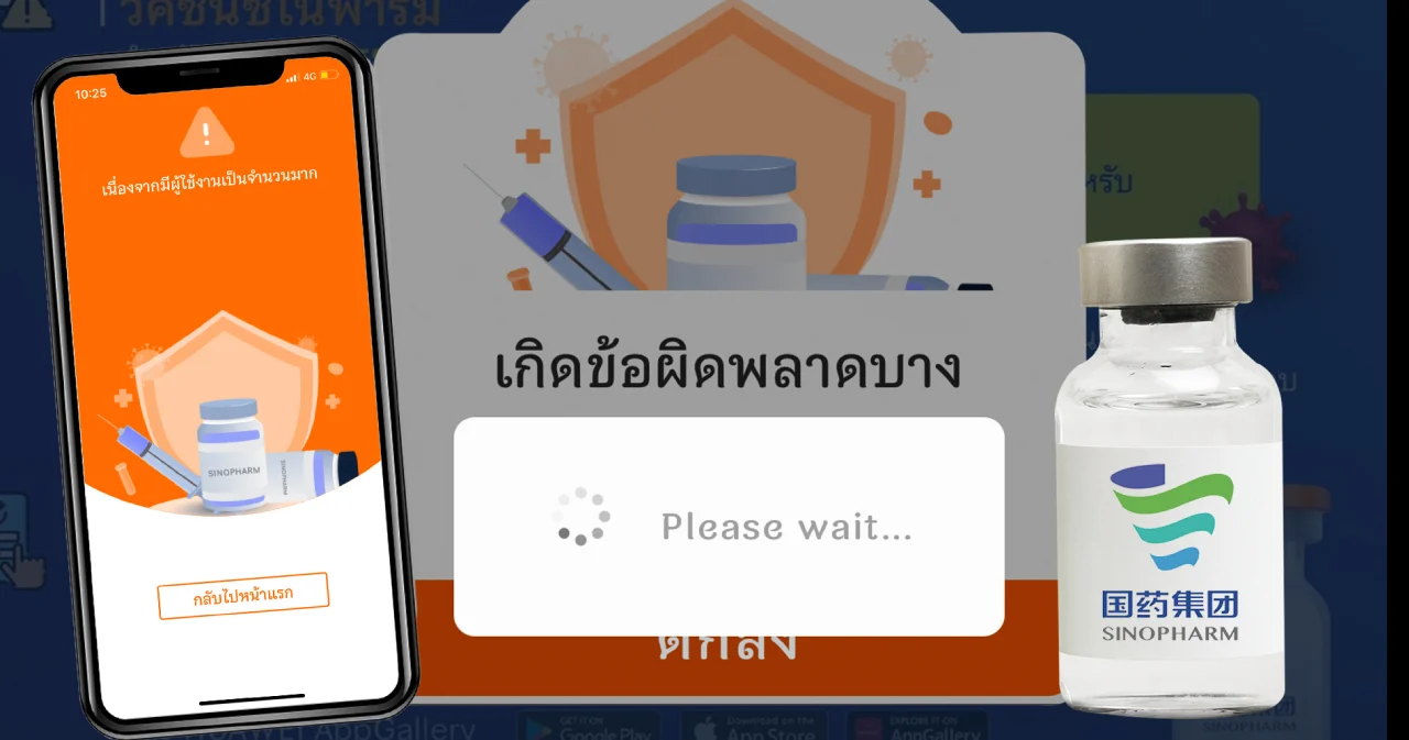 สรุป ไทม์ไลน์จองวัคซีน ‘ซิโนฟาร์ม’ ไม่สำเร็จเพราะเว็บไซต์ล่ม