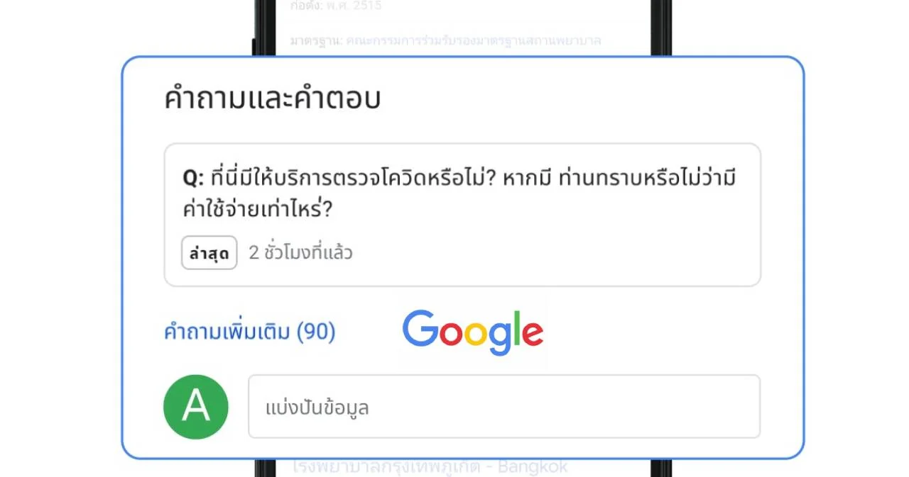 Google เพิ่มฟังก์ชันถาม-ตอบ บน Maps และ Search หาจุดตรวจเชื้อและจุดขายชุดตรวจโควิด